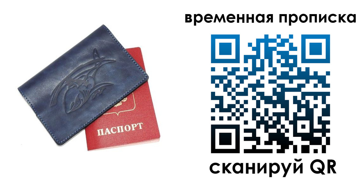 прописка законно в Ивдели