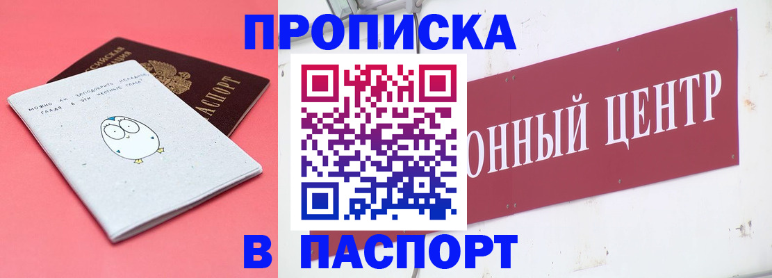 купить прописку в Ивдели